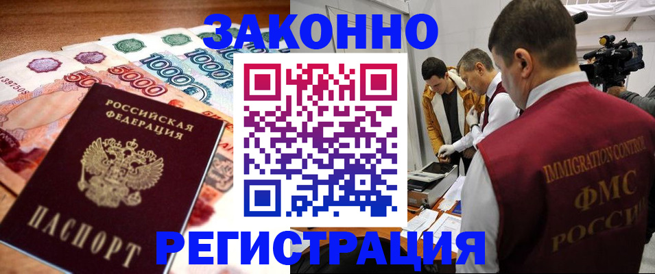 оформление регистрации по договору в Советске