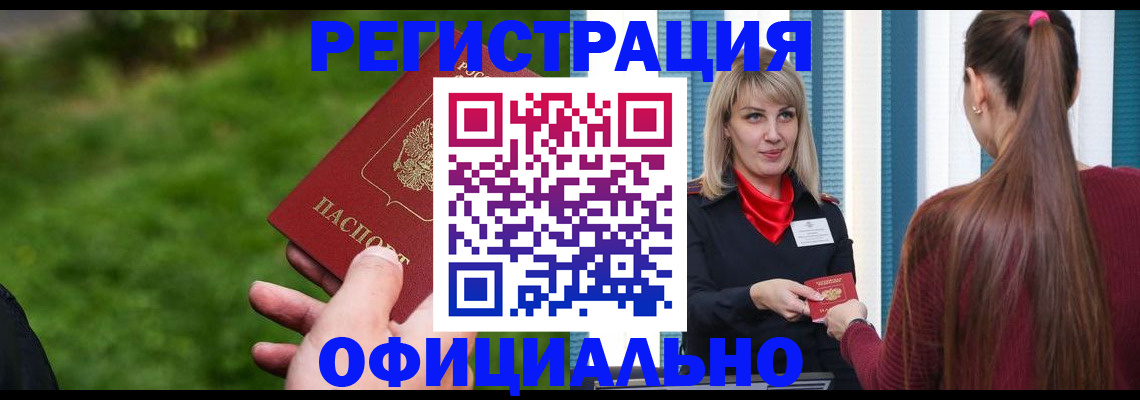 временная регистрация недорого в Советске