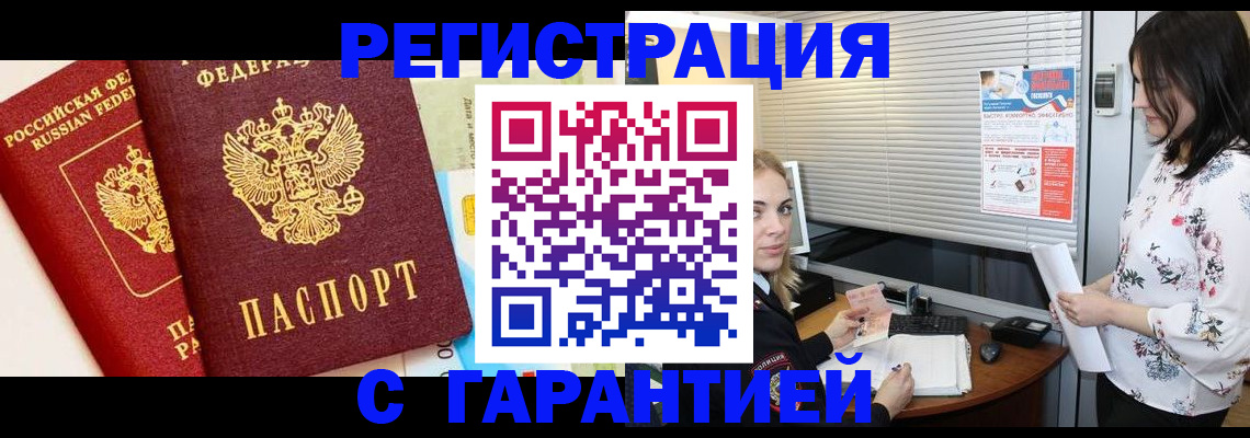прописка для школы в Советске