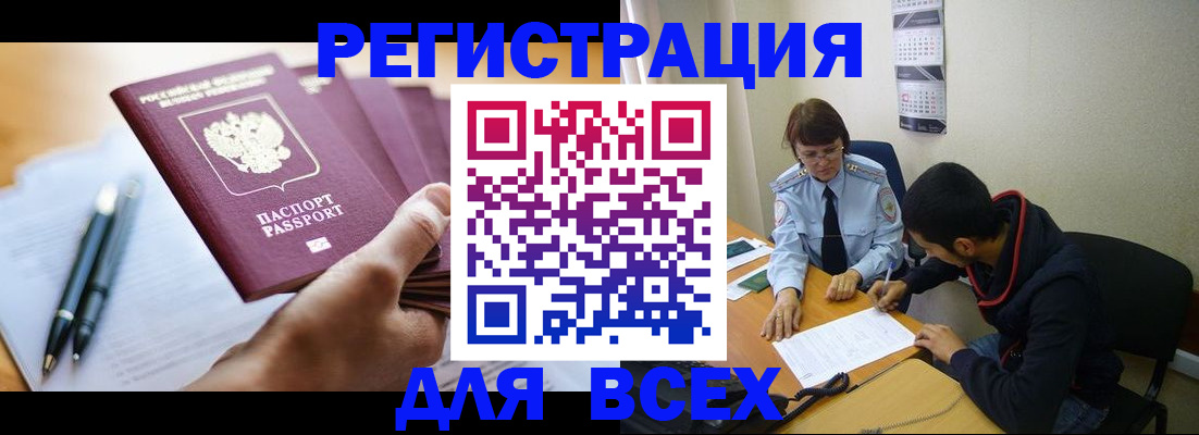 постоянная прописка по договору в Советске