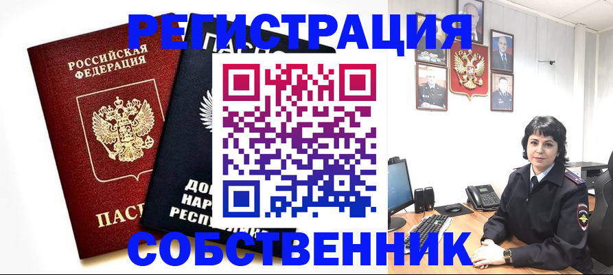прописка ребёнка в Советске