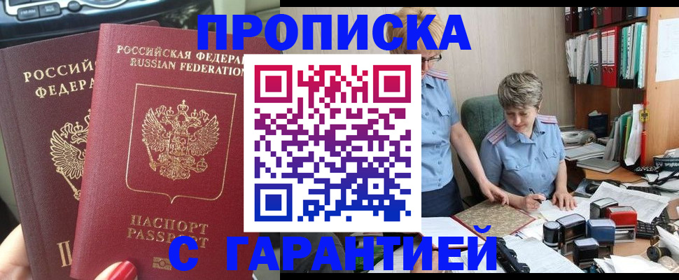прописка поиск в Советске